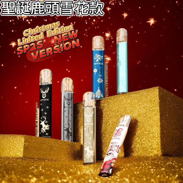 SP2S聖誕限定主機|通用一代煙彈・節日氛圍滿滿・2026新品現貨